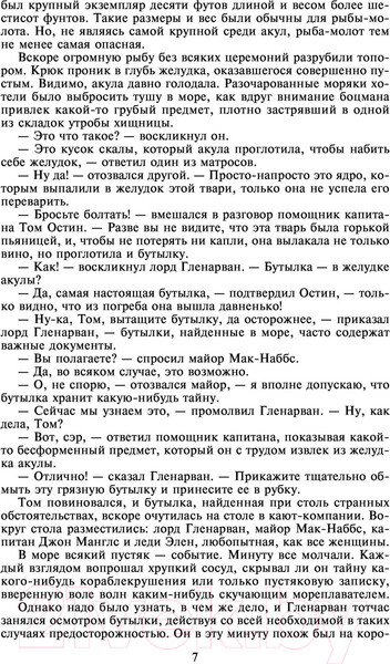 Изображение товара Книга АСТ Дети капитана Гранта / 9785171506001 (Верн Ж)