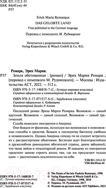 Изображение товара Книга АСТ Земля обетованная (Ремарк Э.)
