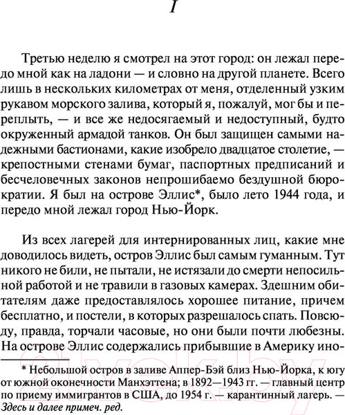 Изображение товара Книга АСТ Земля обетованная (Ремарк Э.)