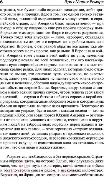 Изображение товара Книга АСТ Земля обетованная (Ремарк Э.)