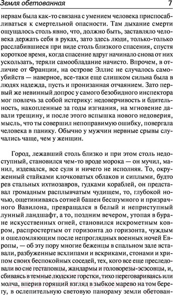 Изображение товара Книга АСТ Земля обетованная (Ремарк Э.)