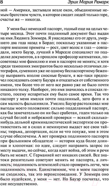 Изображение товара Книга АСТ Земля обетованная (Ремарк Э.)