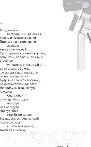 Изображение товара Книга АСТ Не думай о секундах свысока (Рождественский Р.)