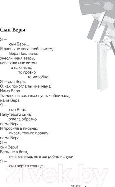 Изображение товара Книга АСТ Не думай о секундах свысока (Рождественский Р.)