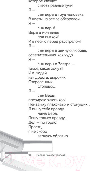 Изображение товара Книга АСТ Не думай о секундах свысока (Рождественский Р.)