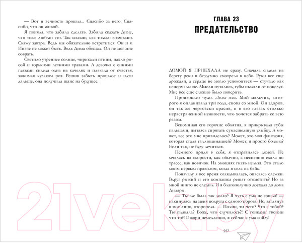 Изображение товара Книга CLEVER Young Adult. Романы Анны Джейн. По осколкам твоего сердца (Джейн А.)