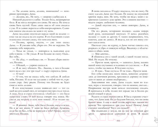 Изображение товара Книга CLEVER Young Adult. Романы Анны Джейн. По осколкам твоего сердца (Джейн А.)