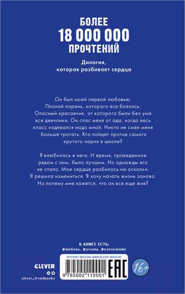 Изображение товара Книга CLEVER Young Adult. Романы Анны Джейн. По осколкам твоего сердца (Джейн А.)