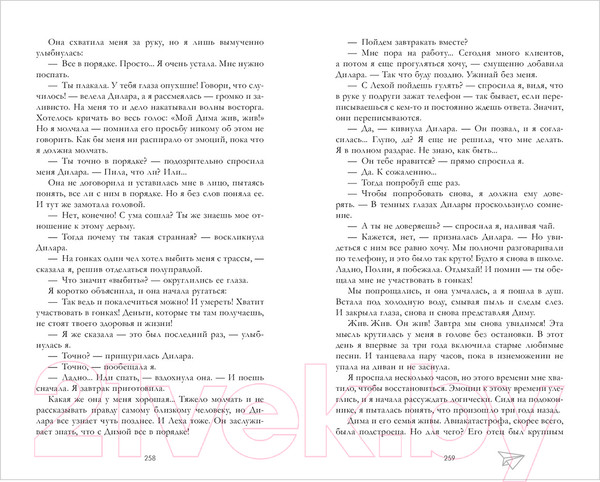 Изображение товара Книга CLEVER Young Adult. Романы Анны Джейн. По осколкам твоего сердца (Джейн А.)