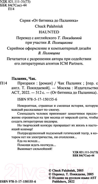 Изображение товара Книга АСТ Призраки (Паланик Ч.)