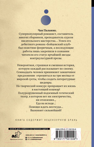 Изображение товара Книга АСТ Призраки (Паланик Ч.)