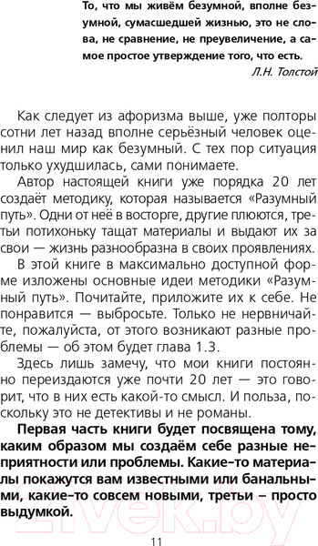 Изображение товара Книга АСТ Как разумные люди создают безумный мир (Свияш А.)