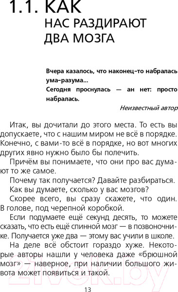 Изображение товара Книга АСТ Как разумные люди создают безумный мир (Свияш А.)