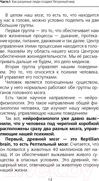 Изображение товара Книга АСТ Как разумные люди создают безумный мир (Свияш А.)