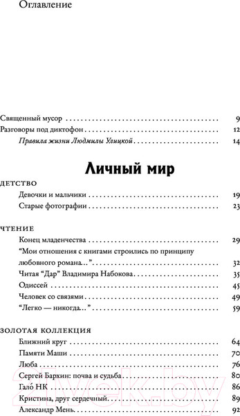 Изображение товара Книга АСТ Священный мусор (Улицкая Л.)