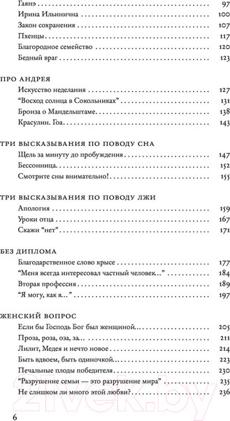 Изображение товара Книга АСТ Священный мусор (Улицкая Л.)