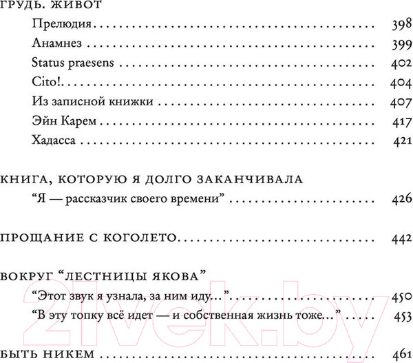 Изображение товара Книга АСТ Священный мусор (Улицкая Л.)
