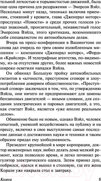 Изображение товара Книга АСТ Колеса / 9785170935345 (Хейли А.)