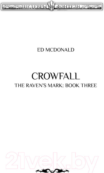Изображение товара Книга АСТ Вороний закат (Макдональд Э.)