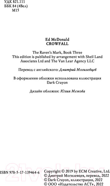 Изображение товара Книга АСТ Вороний закат (Макдональд Э.)
