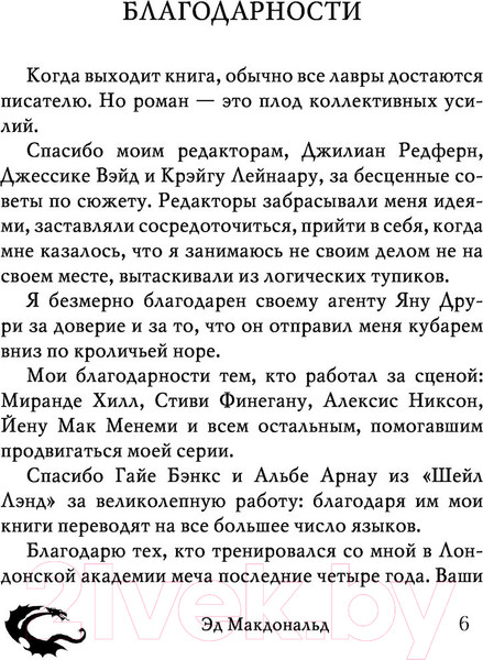 Изображение товара Книга АСТ Вороний закат (Макдональд Э.)