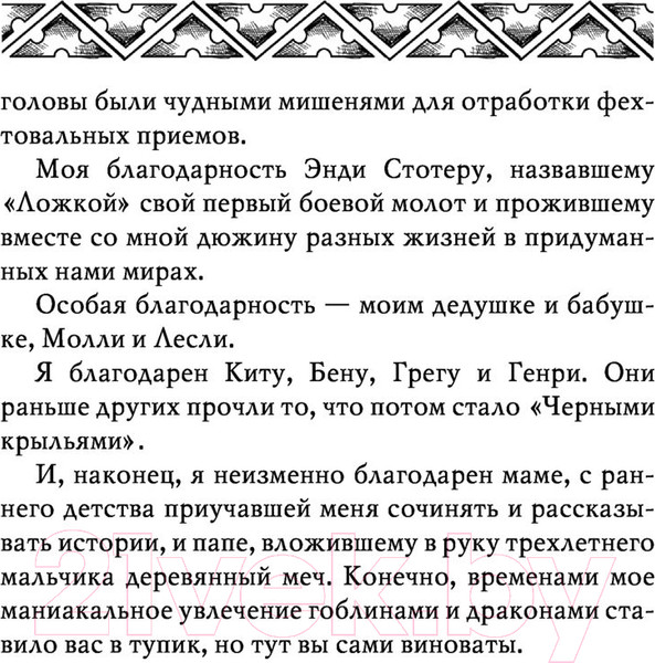 Изображение товара Книга АСТ Вороний закат (Макдональд Э.)