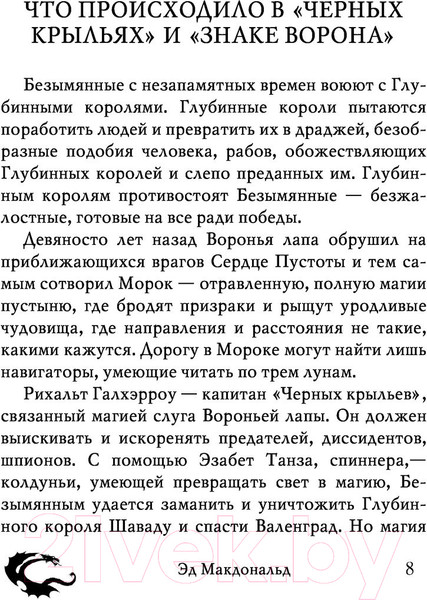 Изображение товара Книга АСТ Вороний закат (Макдональд Э.)