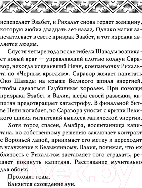 Изображение товара Книга АСТ Вороний закат (Макдональд Э.)
