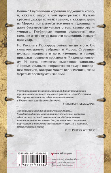 Изображение товара Книга АСТ Вороний закат (Макдональд Э.)