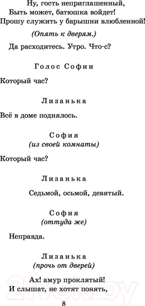 Изображение товара Книга АСТ Горе от ума / 9785171030230 (Грибоедов А.)
