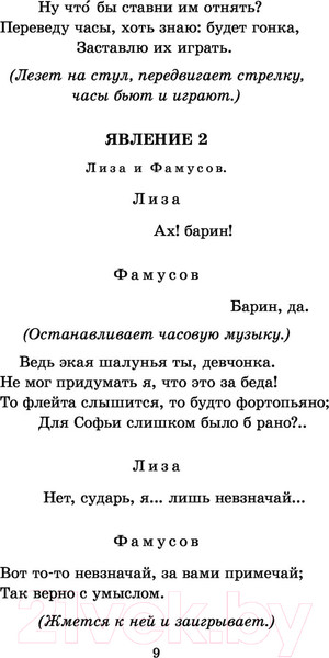 Изображение товара Книга АСТ Горе от ума / 9785171030230 (Грибоедов А.)