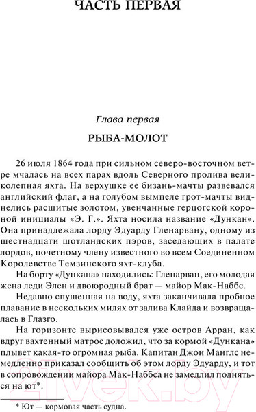 Изображение товара Книга АСТ Дети капитана Гранта / (Верн Ж.)