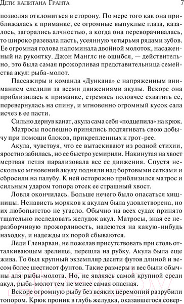 Изображение товара Книга АСТ Дети капитана Гранта / (Верн Ж.)