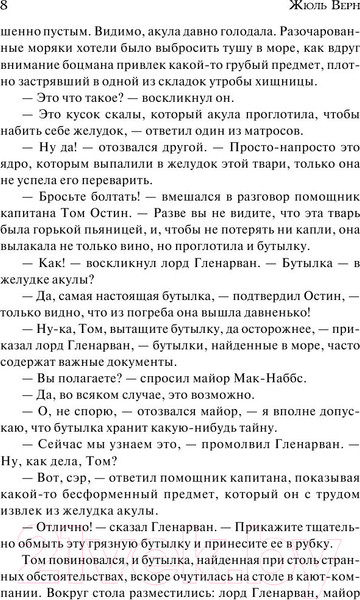 Изображение товара Книга АСТ Дети капитана Гранта / (Верн Ж.)