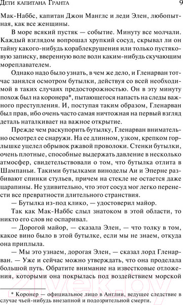 Изображение товара Книга АСТ Дети капитана Гранта / (Верн Ж.)