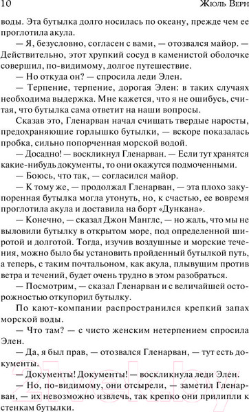 Изображение товара Книга АСТ Дети капитана Гранта / (Верн Ж.)