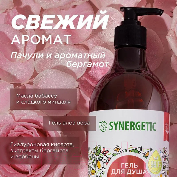 Изображение товара Гель для душа Synergetic Натуральный Биоразлагаемый Пачули и ароматный бергамот (750мл)