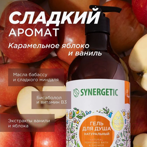 Изображение товара Гель для душа Synergetic Натуральный Биоразлагаемый Карамельное яблоко и ваниль (750мл)