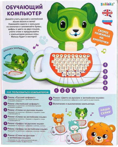 Изображение товара Развивающая игрушка Zabiaka Медвежонок SL-03083 / 4501309