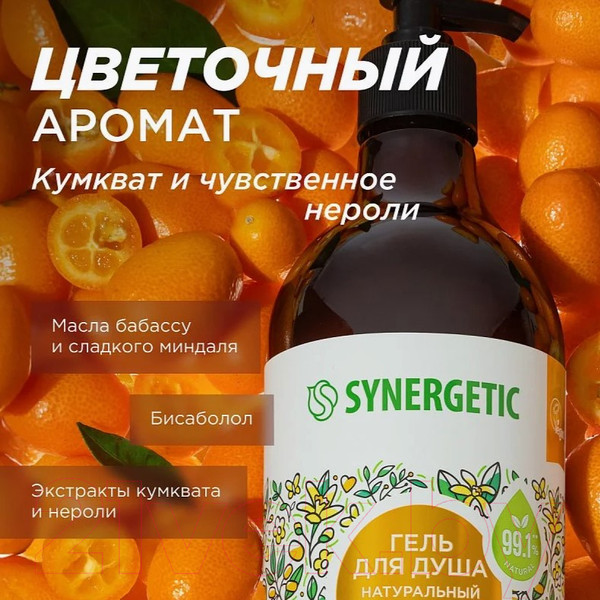 Изображение товара Гель для душа Synergetic Натуральный Биоразлагаемый Кумкват и чувственное нероли (750мл)
