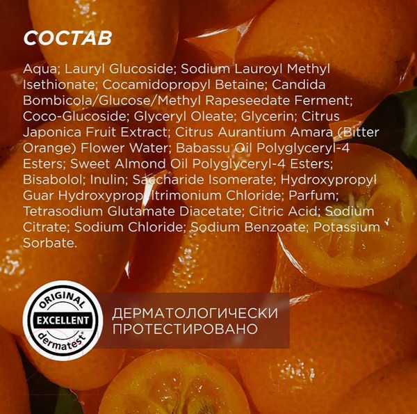 Изображение товара Гель для душа Synergetic Натуральный Биоразлагаемый Кумкват и чувственное нероли (750мл)