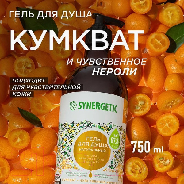 Изображение товара Гель для душа Synergetic Натуральный Биоразлагаемый Кумкват и чувственное нероли (750мл)