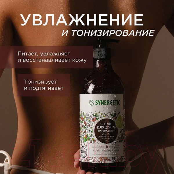 Изображение товара Гель для душа Synergetic Натуральный Биоразлагаемый Кофе и зеленый лайм (750мл)