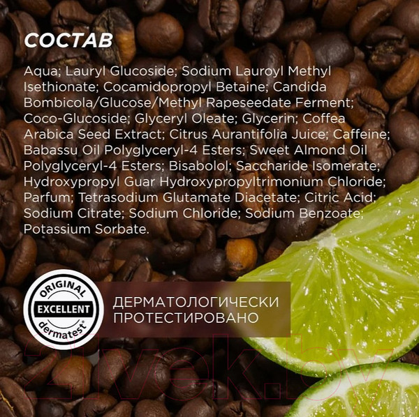 Изображение товара Гель для душа Synergetic Натуральный Биоразлагаемый Кофе и зеленый лайм (750мл)