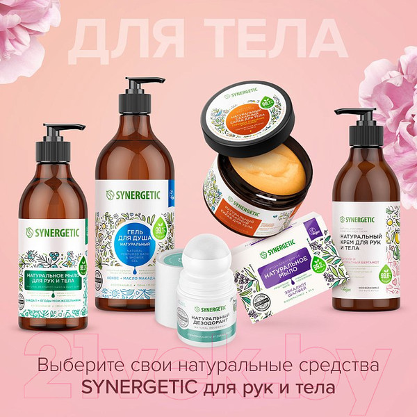 Изображение товара Крем для рук Synergetic Сандал и ягоды можжевельника (380мл)