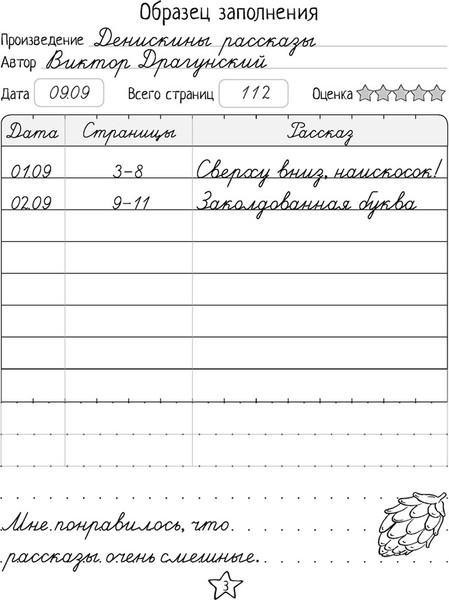 Изображение товара Дневник Аверсэв Читателя начальных классов