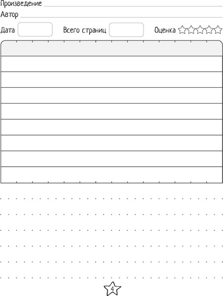 Изображение товара Дневник Аверсэв Читателя начальных классов
