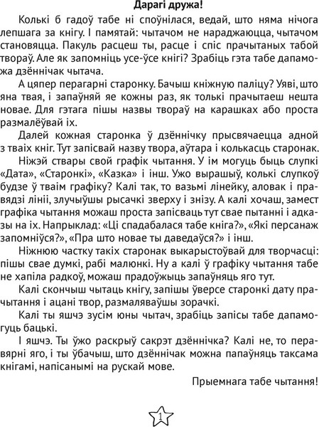 Изображение товара Дневник Аверсэв Читателя начальных классов