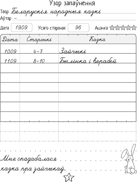 Изображение товара Дневник Аверсэв Читателя начальных классов