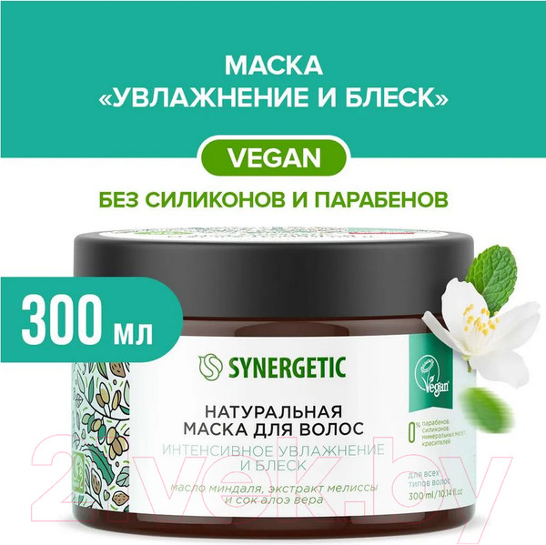 Изображение товара Маска для волос Synergetic Интенсивное увлажнение и блеск (300мл)